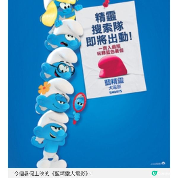 《藍精靈》從漫畫到電影的演變專訪品牌高層重視傳承延續經典