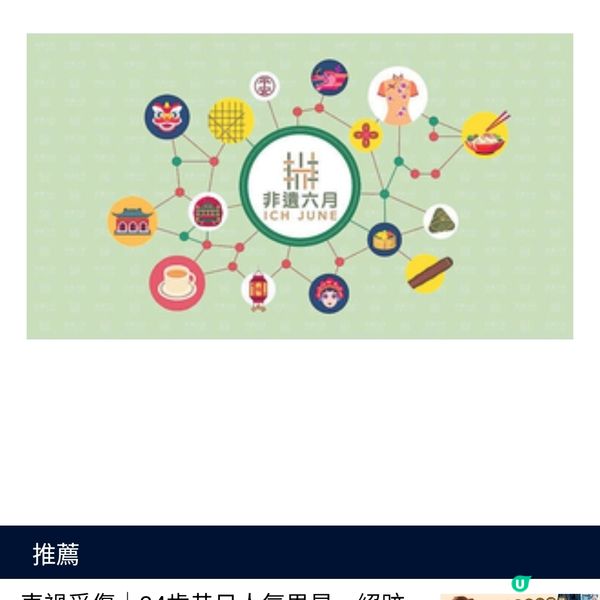 香港非遺月開幕了