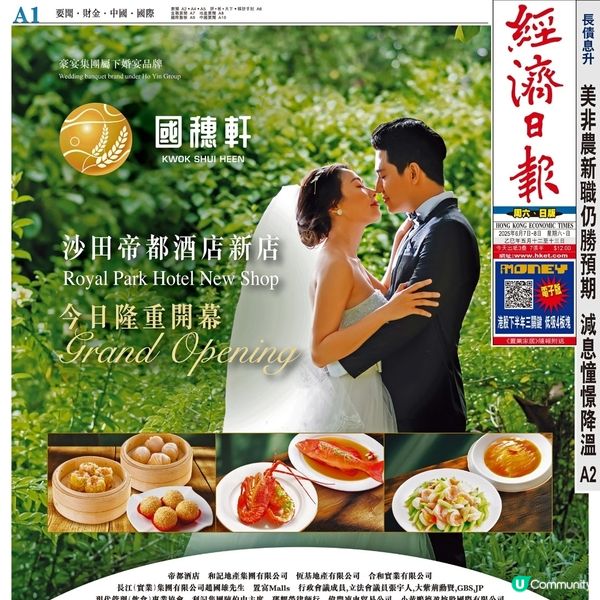 國穗軒 沙田帝都酒店新店 今日隆重開幕
