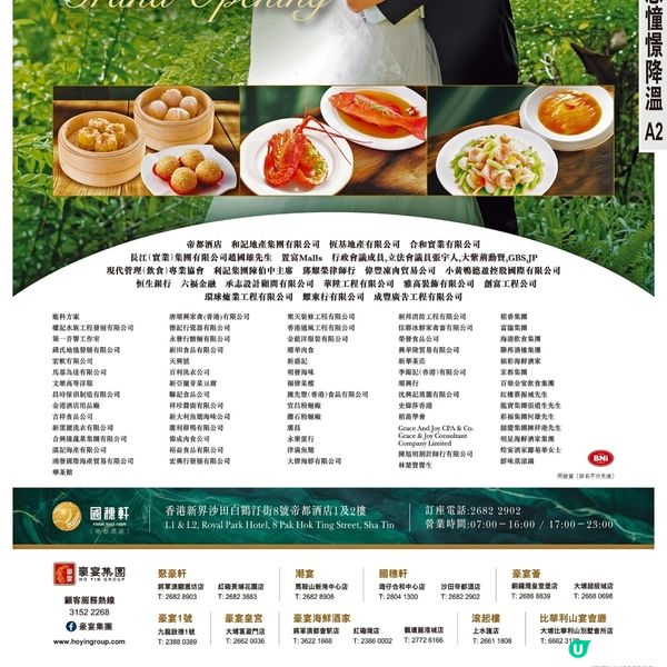 國穗軒 沙田帝都酒店新店 今日隆重開幕
