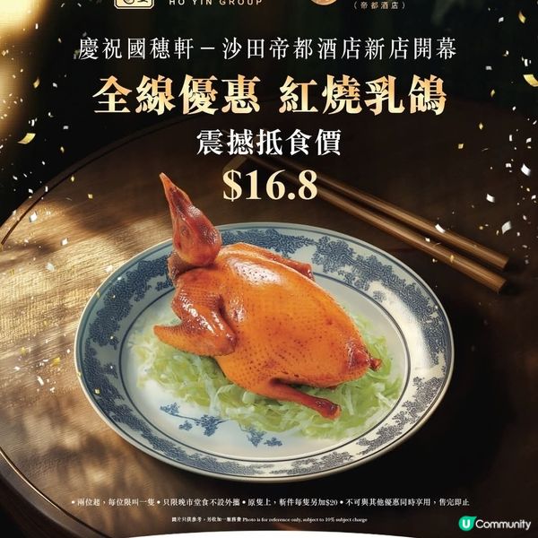 國穗軒 沙田帝都酒店新店 今日隆重開幕
