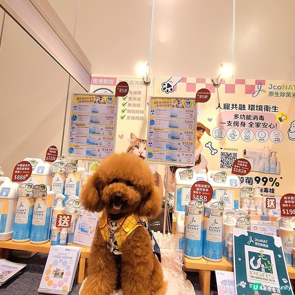 🐶🐱 優質寵物用品展，人寵都啱用！ 🎁
