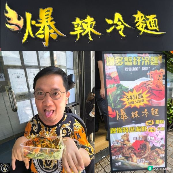 元朗爆辣冷麵終於衝出長沙灣