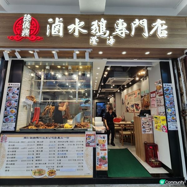 香港新蒲崗最出名既陳儀興😋滷水鵝必吃