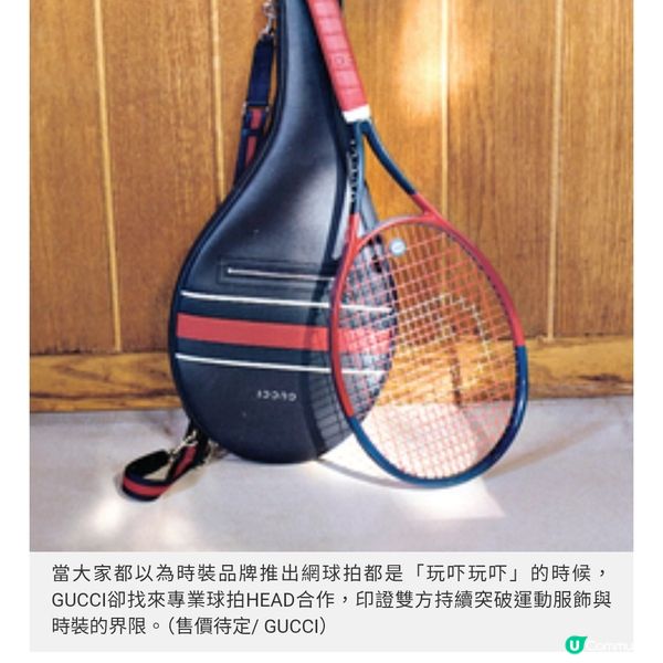 GUCCI X HEAD 球拍上陣