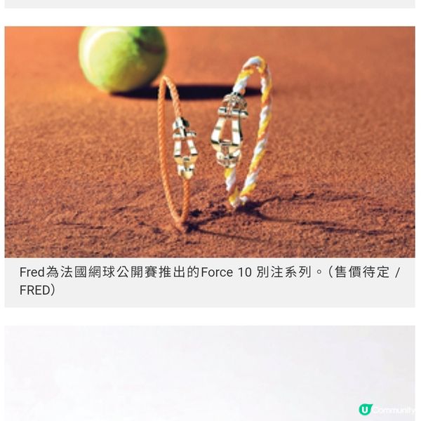 Fred 向法網致敬