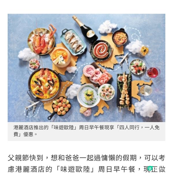 「味遊歐陸」地中海風情早午餐 海鮮專區加享3小時香檳暢飲