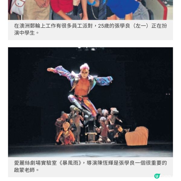 由郵輪舞蹈員到舞台劇演員 張學良不為自己設框架