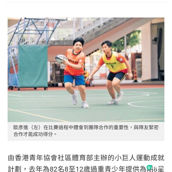 非撞式欖球提升體能自信助過重青少年健康成長
