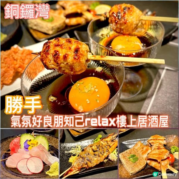 氣氛好良朋知己relax樓上居酒屋