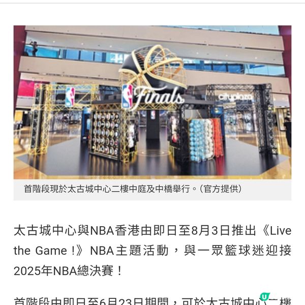 Cityplaza x NBA香港