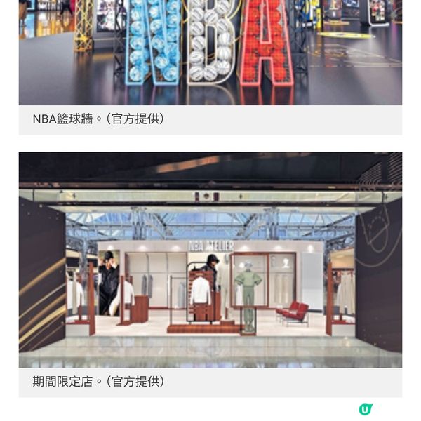 Cityplaza x NBA香港