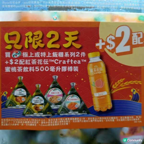 買7仔 極上/ 特上飯糰系列兩件加$2配紅茶花伝蜜桃茶