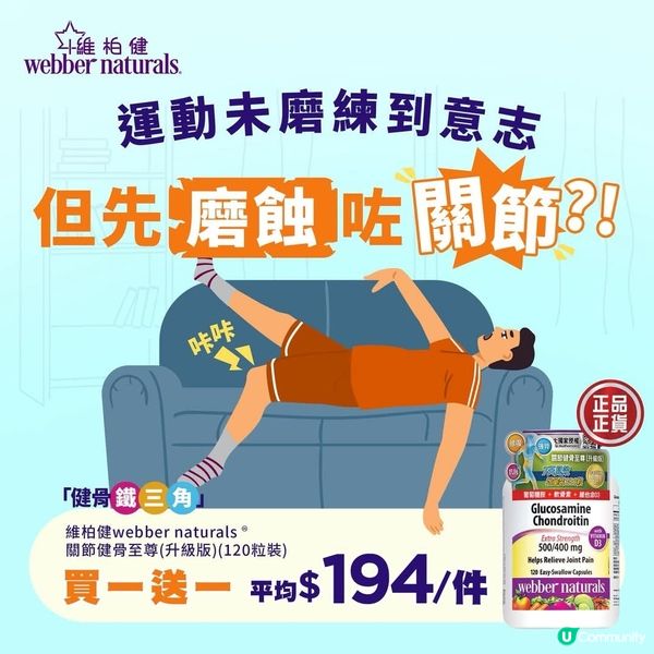 【🏃‍♀️ 運動未磨練到意志，但先磨蝕咗關節?!】