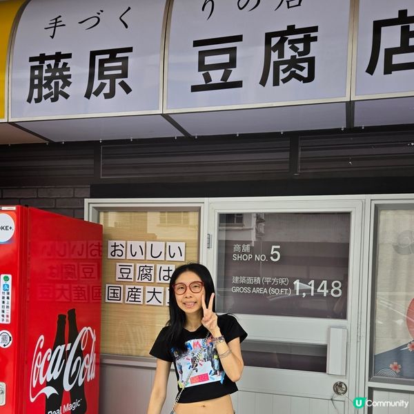 黃大仙區偶遇藤原豆腐店🤣