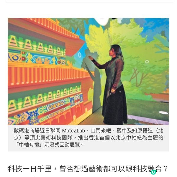 數碼港 北京中軸綫互動展沉浸式觀賞體驗文化傳承