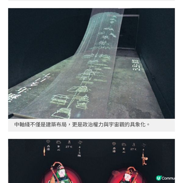 數碼港 北京中軸綫互動展沉浸式觀賞體驗文化傳承