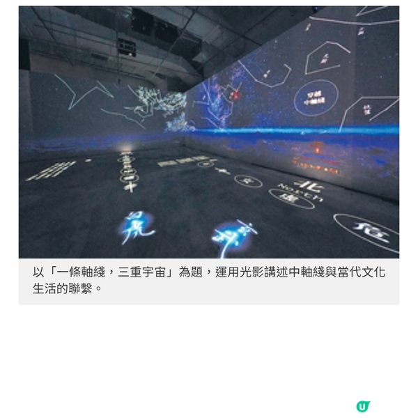 數碼港 北京中軸綫互動展沉浸式觀賞體驗文化傳承