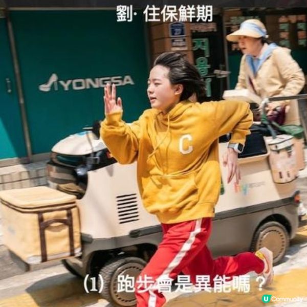 韓式漫畫動作電影《超異能特攻》