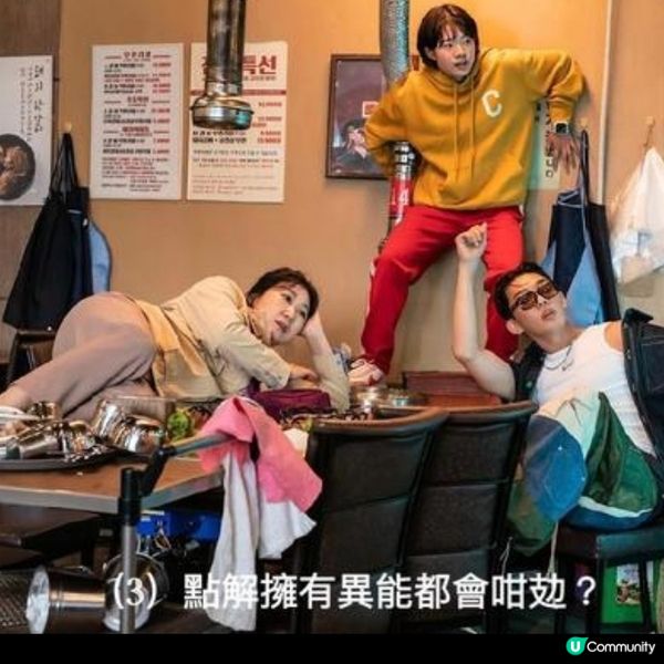 韓式漫畫動作電影《超異能特攻》