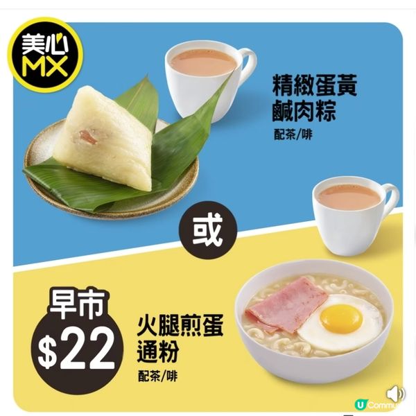 美心MX【6月快閃優惠✨ 】