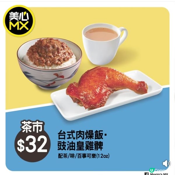 美心MX【6月快閃優惠✨ 】