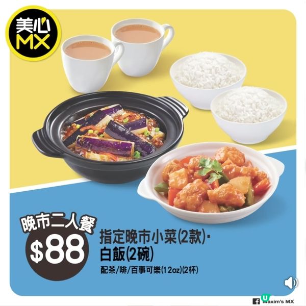 美心MX【6月快閃優惠✨ 】