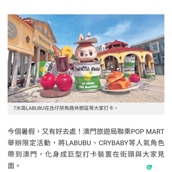 巨型LABUBU CRYBABY登陸澳門到限定店掃貨抽人氣精