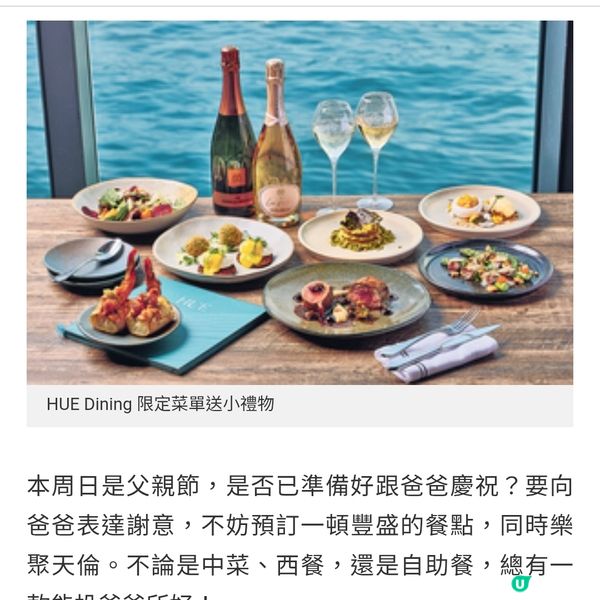 HUE Dining 限定父親節菜單送小禮物