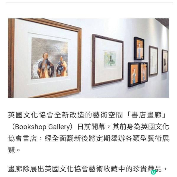 英國文化協會全新書店畫廊 揭幕展向亨利·摩爾經典藝術致敬