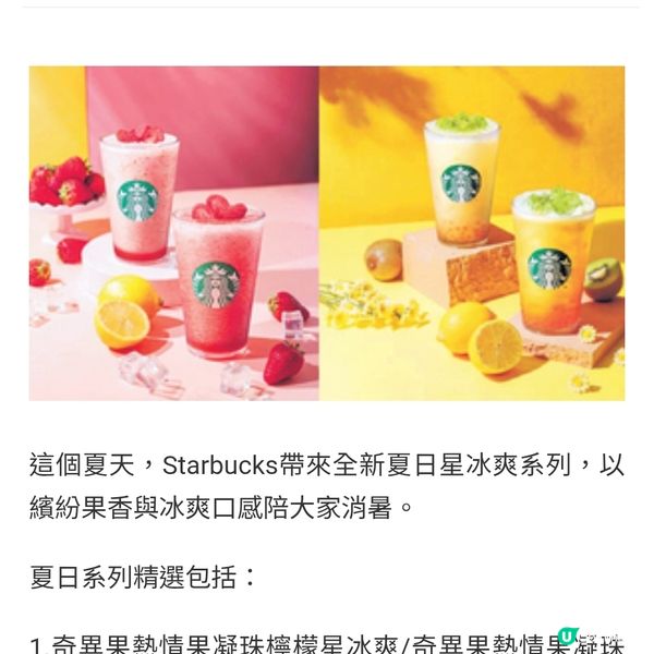 Starbucks夏日星冰爽系列登場 奇異果熱情果與味蕾開派