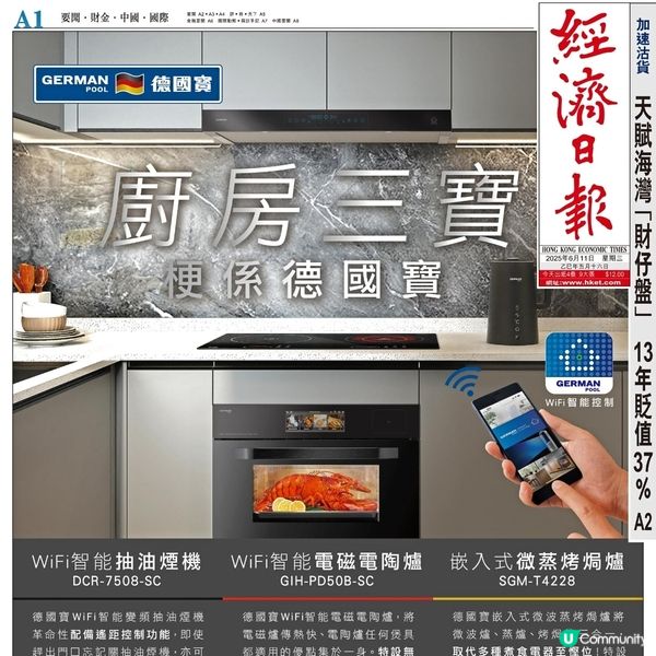 德國寶 廚房三寶