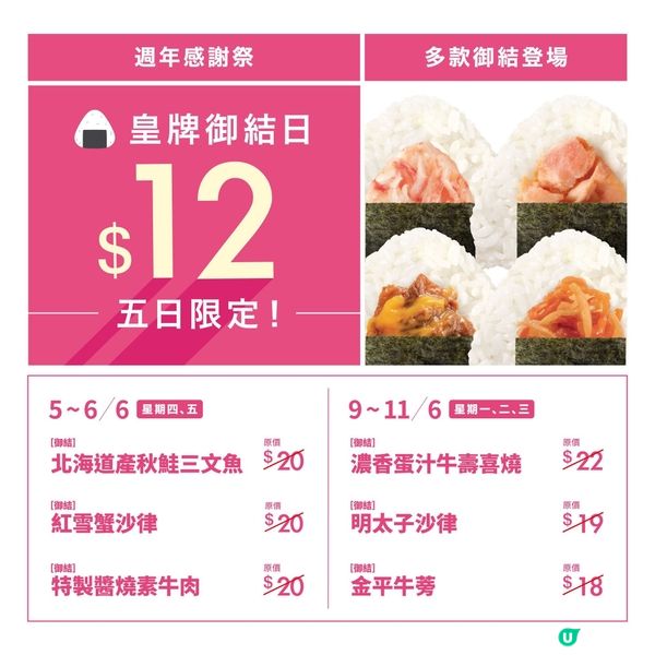 華御結$12優惠