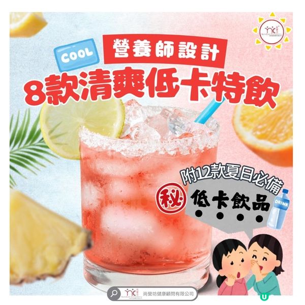 手調飲品之選| 營養師推薦8款夏日特飲