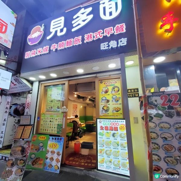 旺角新開業冰室見多面