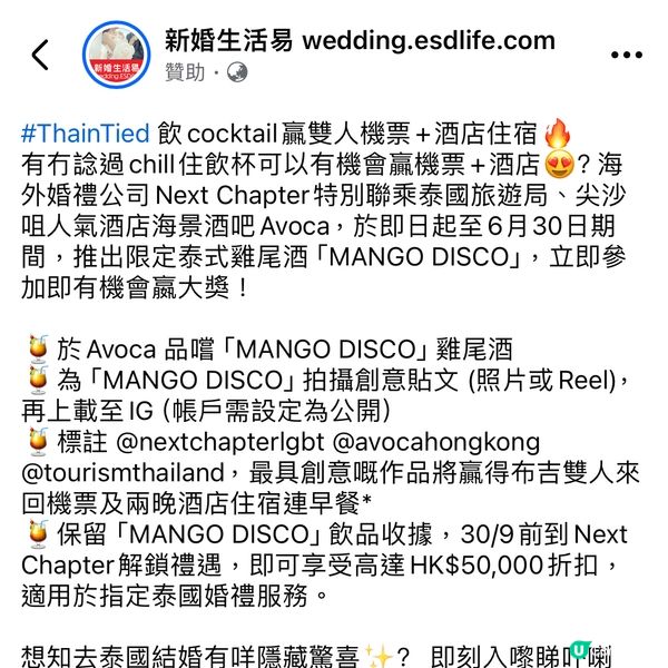 Avoca cocktail優惠！🔥仲可以抽獎贏機票住宿！