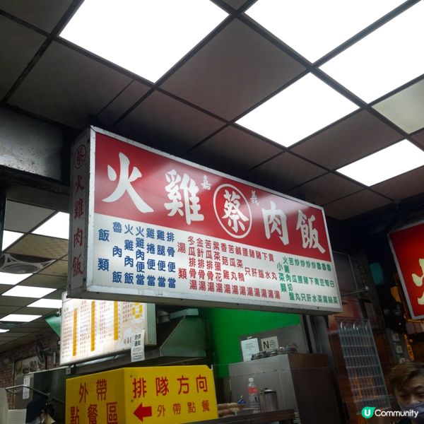 臺北好味火雞肉飯