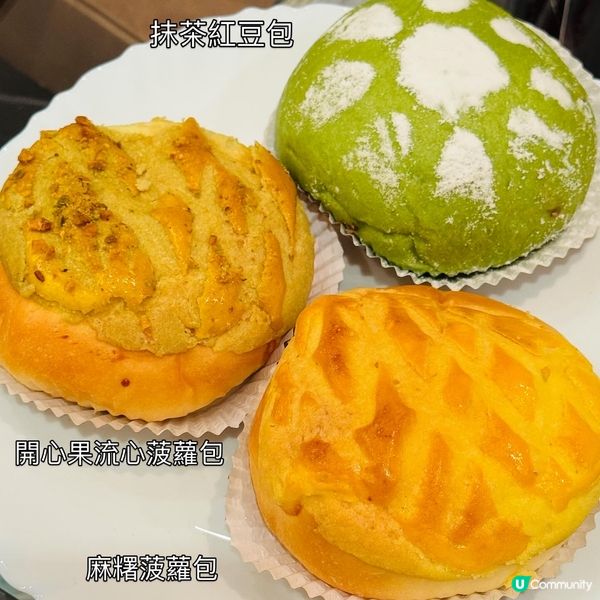 麵包司·大熱開心果麻糬系列🥐