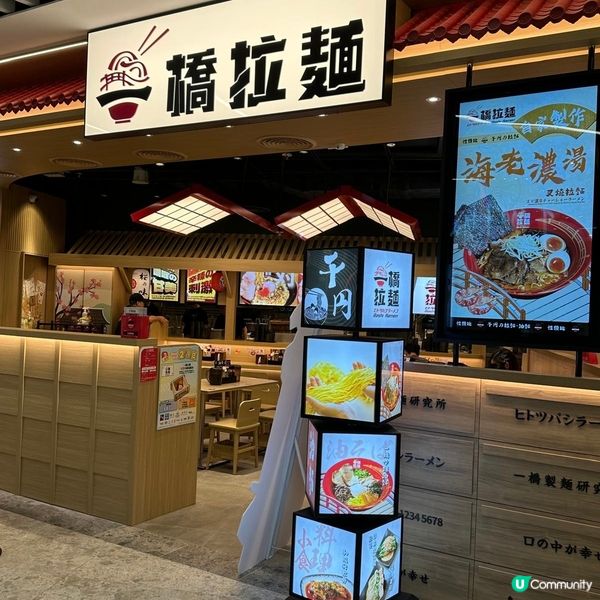 有驚喜，推介海老濃湯叉燒拉麵🍜