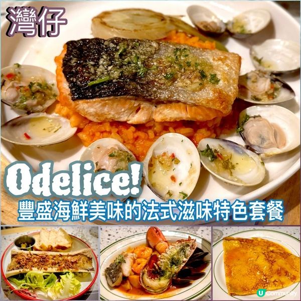 豐盛海鮮美味的法式滋味特色套餐🐟