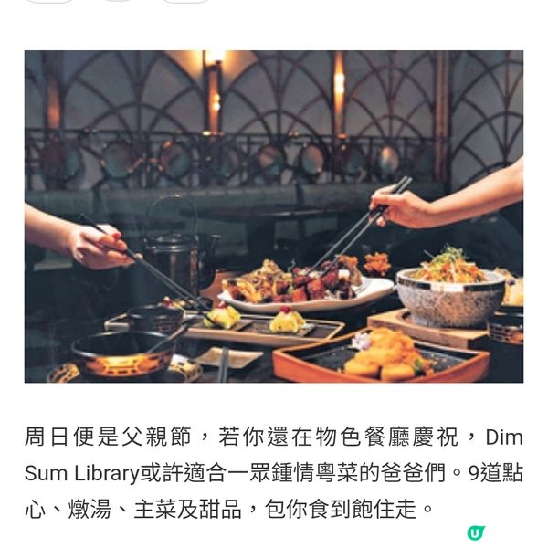 父親節中菜推介Dim Sum Library限定 Menu驚