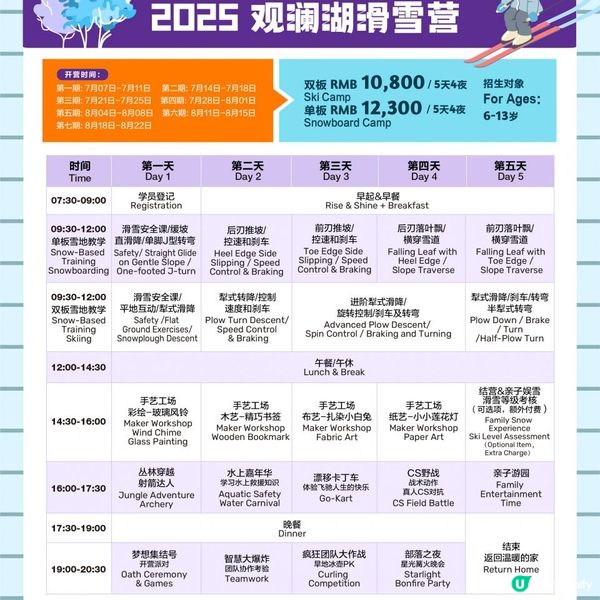 💥最後2日！觀瀾湖夏令營早鳥優惠倒計時！💥