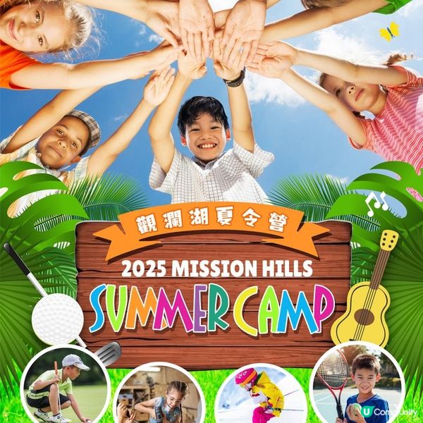 💥最後2日！觀瀾湖夏令營早鳥優惠倒計時！💥