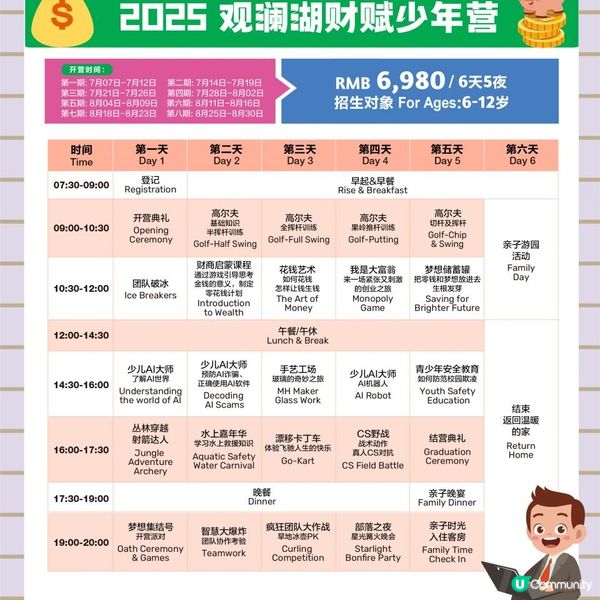 💥最後2日！觀瀾湖夏令營早鳥優惠倒計時！💥