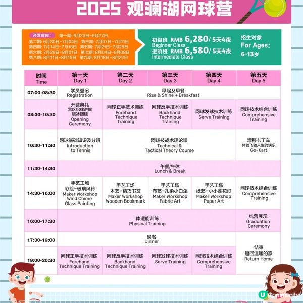 💥最後2日！觀瀾湖夏令營早鳥優惠倒計時！💥