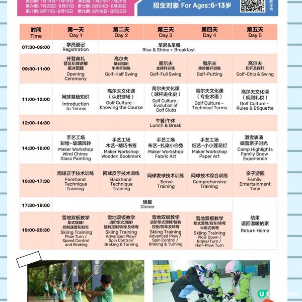 💥最後2日！觀瀾湖夏令營早鳥優惠倒計時！💥