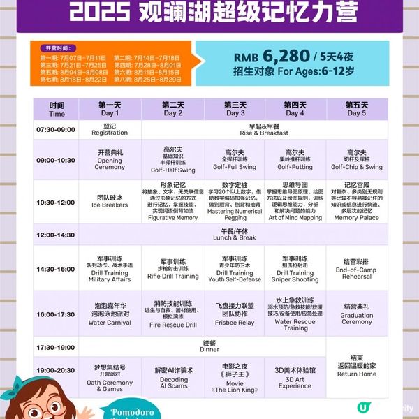 💥最後2日！觀瀾湖夏令營早鳥優惠倒計時！💥