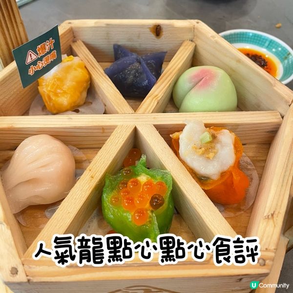 龍點心特色飲茶🫖點心精緻