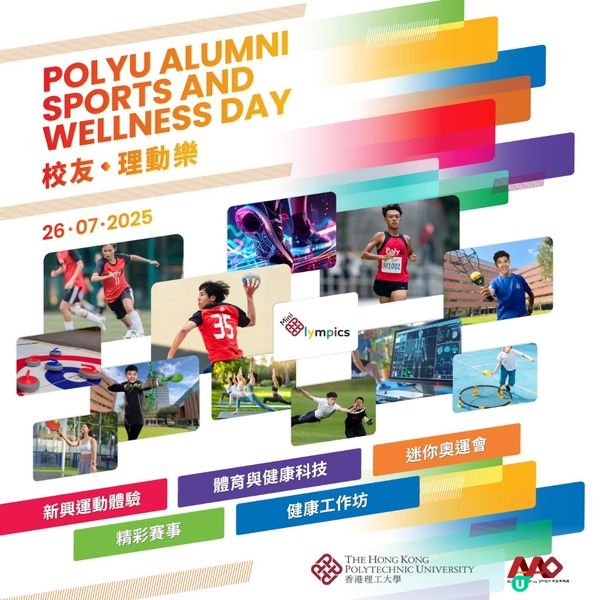 7用26日PolyU理動樂！一齊報名參加✌🏻✌🏻👍🏼👍🏼💪🏼💪🏼