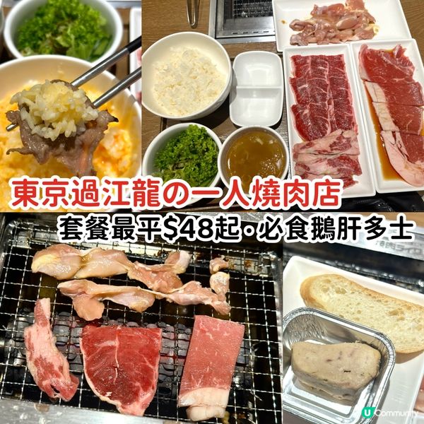 燒肉控注意！青衣城新餐廳🤤！平食燒肉😋！